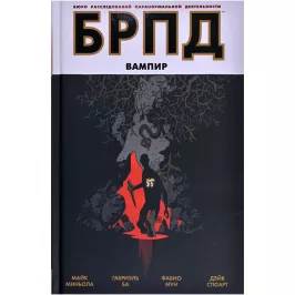 БРПД. Вампир картинка 363719 - МосИгра